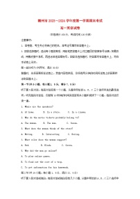 江西省赣州市2023_2024学年高一英语上学期1月期末考试试题