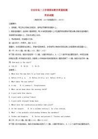 江西省吉安市2023_2024学年高二英语上学期1月期末试题含解析