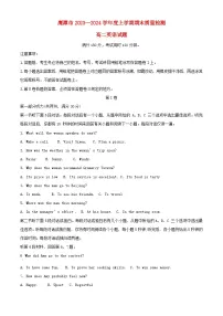 江西省鹰潭市2023_2024学年高二英语上学期1月期末试题含解析