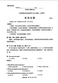 福建省名校联盟全国优质校2024-2025学年高三下学期2月大联考英语试卷