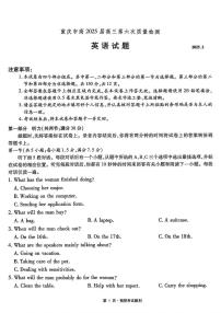 2025届重庆市南开中学高三下学期2月第六次质量检测英语试题及答案（含听力）