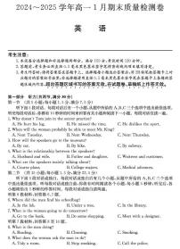 山西省2024-2025学年高一上学期1月期末质量检测英语试卷（PDF版含解析，有听力音频有听力原文）