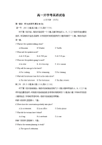 安徽省临泉田家炳实验中学2024-2025学年高一下学期开学英语试题