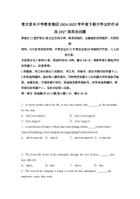 重庆市复旦中学教育集团2024-2025学年高一下学期开学定时作业英语试题（Word版附解析）