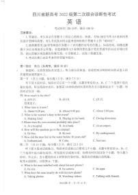 四川省蓉城名校联盟2024-2025学年高三下学期第二次联合诊断考试（新高考）英语试题（PDF版附解析）