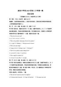 四川省内江市威远中学2025届高三下学期一模考试英语试题（Word版附解析）