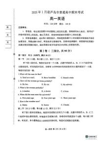 辽宁省葫芦岛市2024-2025学年高一上学期1月期末考试英语试题（PDF版附答案）