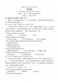 江苏省泰州市2024-2025学年高三下学期开学调研测试英语试题（PDF版附答案）