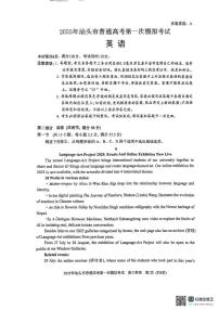 2025届广东省汕头市高三下学期一模英语试题