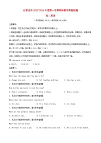 河北省石家庄市2023_2024学年高二英语上学期期末考试含解析