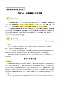 专题16 阅读理解主旨大意题- 高考英语二轮热点题型归纳与变式演练（天津专用）