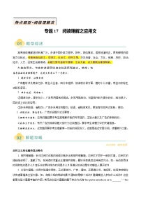 专题17 阅读理解之应用文- 高考英语二轮热点题型归纳与变式演练（天津专用）