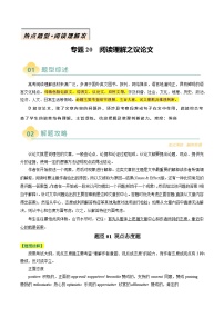 专题20 阅读理解之议论文- 高考英语二轮热点题型归纳与变式演练（天津专用）