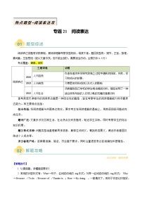 专题21 阅读表达- 高考英语二轮热点题型归纳与变式演练（天津专用）