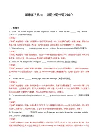 重难语法练01 冠词介词代词及其它 -高考英语二轮热点题型归纳与变式演练（上海专用）