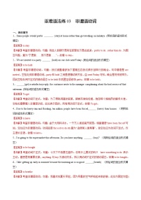 重难语法练03 非谓语动词 -高考英语二轮热点题型归纳与变式演练（上海专用）