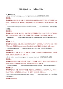 重难语法练04 动词时态语态 -高考英语二轮热点题型归纳与变式演练（上海专用）