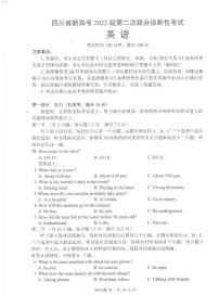 四川省（蓉城名校联盟）新高考2022级高考模拟第二次联合诊断考试-英语试题+答案