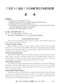 英语丨广东省2025届高三下学期2月“百日冲刺”联合学业质量监测英语试卷及答案