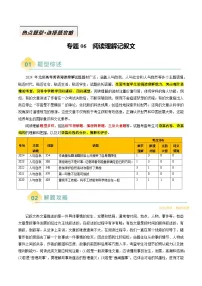 专题06 阅读理解记叙文- 高考英语二轮热点题型归纳与变式演练（北京专用）