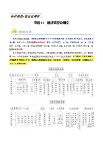 专题12 语法填空说明文- 高考英语二轮热点题型归纳与变式演练（北京专用）