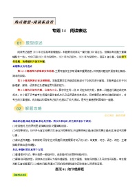 专题14 阅读表达- 高考英语二轮热点题型归纳与变式演练（北京专用）