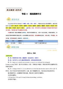 专题16 图画图表作文- 高考英语二轮热点题型归纳与变式演练（北京专用）
