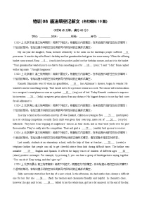 特训08 语法填空记叙文（名校模拟10篇）- 高考英语二轮热点题型归纳与变式演练（北京专用）