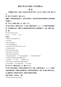 湖南省长沙市雅礼中学2024-2025学年高三上学期2月月考（六）英语试卷