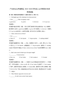 广东省汕头市潮阳区2024-2025学年高二上学期期末考试英语试题（解析版）