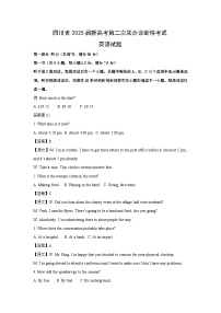 四川省2025届新高考第二次联合诊断性考试英语试题（解析版）