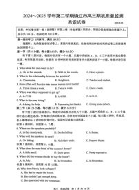 江苏省镇江市2025届高三下学期开学考期初质量监测-英语试题+答案