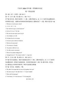 浙江省宁波市2024-2025学年高一上学期1月期末考试英语试卷（Word版附解析）