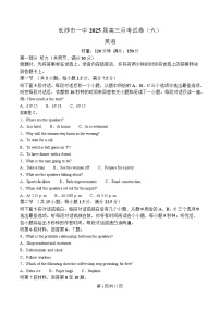 湖南省长沙市第一中学2024-2025学年高三下学期月考（六）英语试卷（Word版附答案）