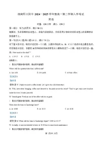 湖南省湖南师范大学附属中学2024-2025学年高一下学期入学考试英语试卷（Word版附解析）