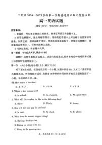 福建省三明市2024-2025学年高一上学期1月期末考试英语试卷（PDF版附答案）