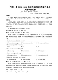 云南省玉溪市一中2024-2025学年高二下学期开学考试英语试卷（Word版附答案）