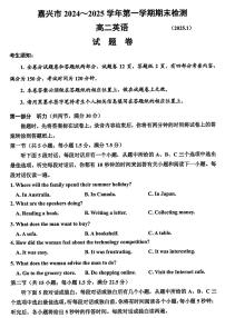 浙江省嘉兴市2024-2025学年高二上学期期末测试英语试卷（PDF版附答案）