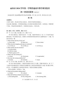 浙江省丽水市2024-2025学年高一上学期期末考试英语试卷（PDF版附答案）