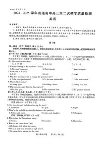 河南省信阳市2024-2025学年高三上学期1月第二次教学质量检测英语试题（PDF版附答案）