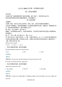 浙江省舟山市2024-2025学年高二上学期期末考试英语试题（Word版附解析）