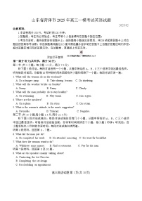 2025届山东省菏泽市高三下学期高考一模考试英语试卷（含答案）