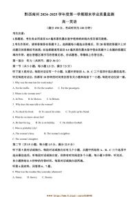 2024～2025学年贵州省黔西南布依族苗族自治州高一上期末月考英语试卷(含答案)