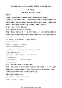 2024～2025学年贵州省黔西南布依族苗族自治州高一上期末月考英语试卷(含答案)