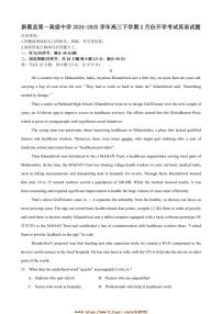2024～2025学年河南省驻马店市新蔡县第一高级中学高三下开学考试英语试卷(含答案)