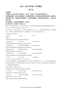 2024～2025学年河南省名校大联考(月考)高二下开学英语试卷(含解析)
