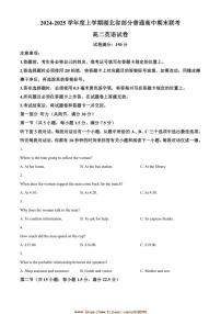 2024～2025学年湖北省高中高二上期末考试英语试卷(含答案)