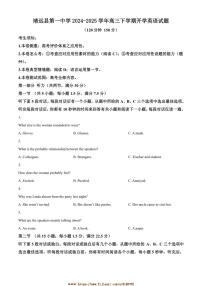 2024～2025学年甘肃省白银市靖远县甘肃省靖远县第一中学高三下开学英语试卷(含答案)