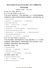 2024～2025学年黑龙江省实验中学高一上期末英语试卷(含答案)