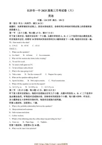 2024～2025学年湖南省长沙市第一中学高三下月考(六)英语试卷(含答案)